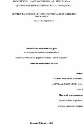 Учебный проект "Волшебство мыльных пузырей"