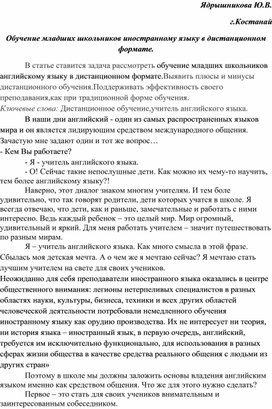 Обучение младших школьников иностранному языку в дистанционном формате