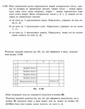 Материал по информатике  задание и упражнения по Excel