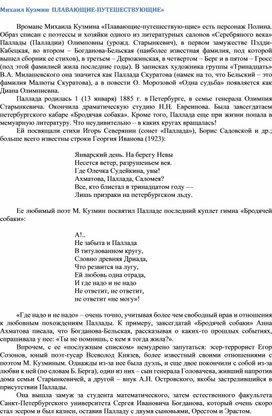 Обложка для материала Михаил Кузмин  ПЛАВАЮЩИЕ