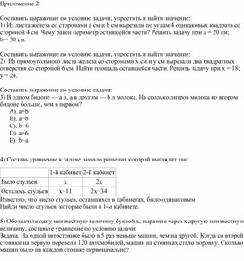 Обложка для материала 76 Решение текстовых задач Приложение 2