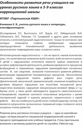 Обложка для материала "Особенности развития речи учащихся 5-9 классов  с интеллектуальной недостаточностью