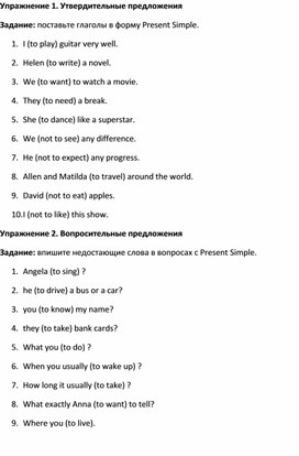Обложка для материала Сборник упражнений Present Simple