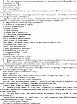 Обложка для материала Классный час «Как вести себя на улице»