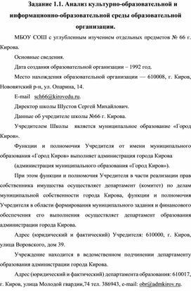 Анализ культурно-образовательной и информационно-образовательной среды образовательной организации.