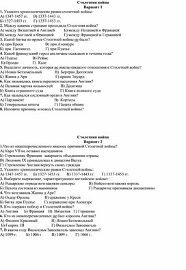 Тест по теме "Столетняя война" (6 класс)