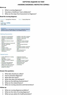 Обложка для материала Карточка-задание по английскому языку на тему «NURSING DIAGNOSES: INEFFECTIVE COPING»