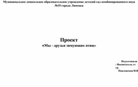 Обложка для материала Мы - друзья зимующих птиц
