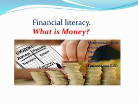 Презентация к уроку "Финансовая грамотность на английском языке"