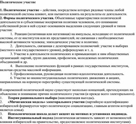 Обложка для материала политическое участие