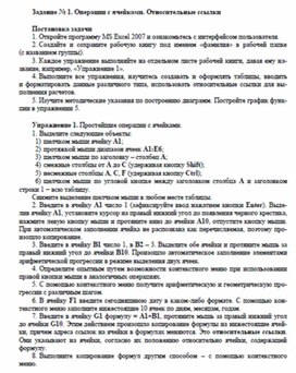 Обложка для материала Операции с ячейками. Относительные ссылки