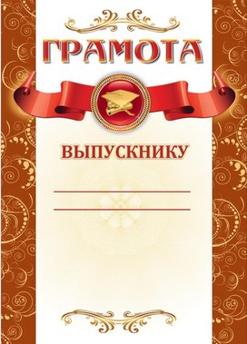 Обложка для материала выпускнику