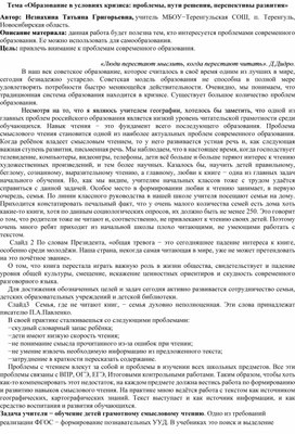 Обложка для материала «Образование в условиях кризиса: проблемы, пути решения, перспективы развития»