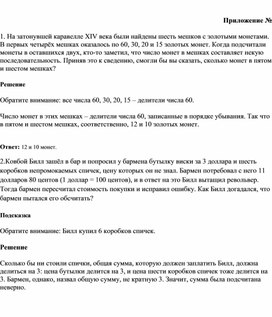 Обложка для материала Разноуровневые задания по теме Свойства делимости