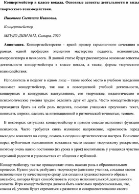 Концертмейстер в классе вокала. Основные аспекты деятельности и творческого взаимодействия