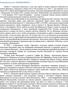 Обложка для материала Геннадий Алексеев  ЗЕЛЕНЫЕ БЕРЕГА