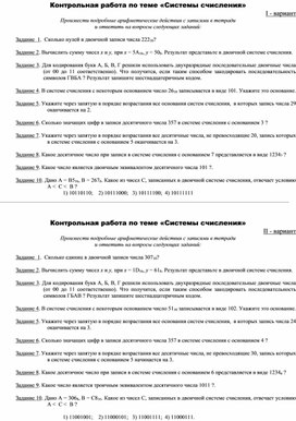 Обложка для материала Контрольная работа по теме «Системы счисления»