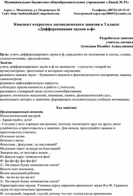 Конспект открытого логопедического занятия в 3 классе «Дифференциация звуков в-ф»