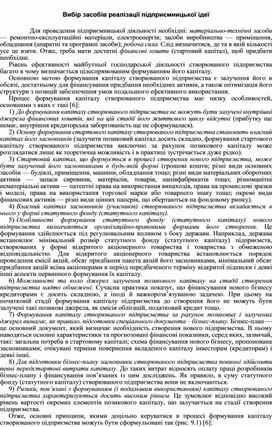 Обложка для материала Вибір засобів реалізації підприємницької ідеї