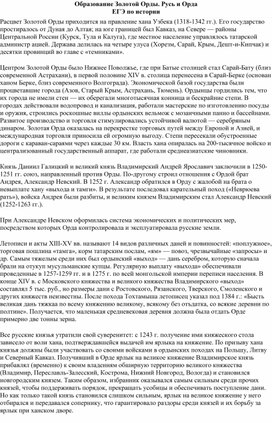 Обложка для материала Образование Золотой Орды