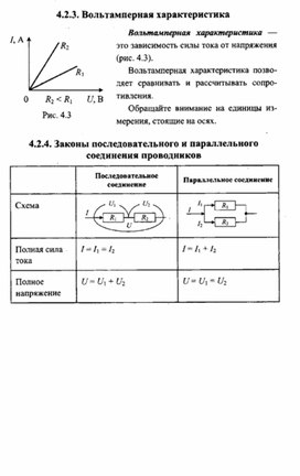 Обложка для материала К уроку физики