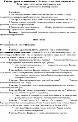 Обложка для материала Математика в таможенном деле: расчеты, риски и оптимальные решения