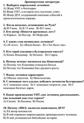 Тест "Древнерусская литература" (6 класс)