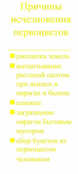 Буклет "Первоцветы Саратовского края"