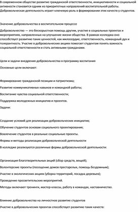Обложка для материала Добровольчество как инструмент реализации программы воспитания