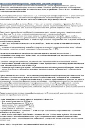 Приказ об организации питьевого режима в доу 2021 по новому закону в ворде