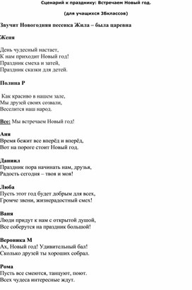 Обложка для материала сценарий для класса