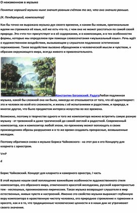 Обложка для материала Урок музыки: О неизменном в музыке