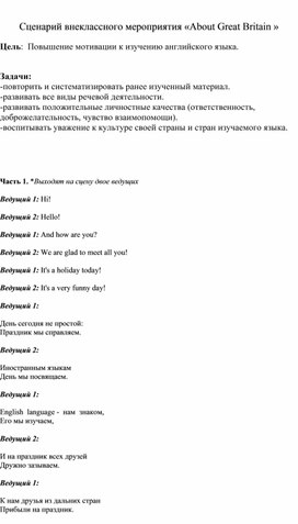 Обложка для материала Внеурочное мероприятие по английскому языку