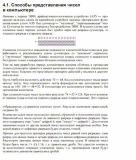 Обложка для материала Трудные_темы_информатики._Сдаем_ЕГЭ_способы представления чисел