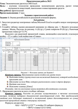 Обложка для материала ПР_Экономические расчеты в MS Excel