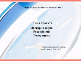 Обложка для материала проект "" Герб РФ