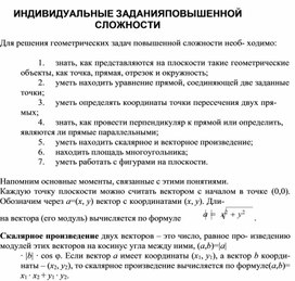 Обложка для материала ИНДИВИДУАЛЬНЫЕ ЗАДАНИЯ ПОВЫШЕННОЙ СЛОЖНОСТИ