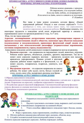 Консультация для родителей : " Профилактика агрессивного поведения детей".