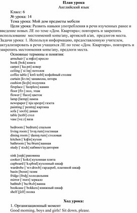 Обложка для материала Мой дом предметы мебели