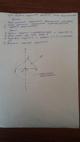 Решение задач на построение в школьном курсе математики