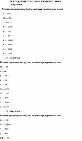 Обложка для материала Карточки  по русскому языку