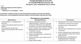 Технологическая карта по геометрии для 7 классов "Признаки параллельности прямых."