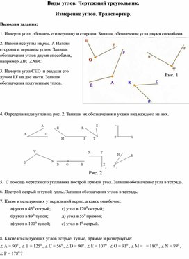 Самостоятельная работа по теме "Виды углов. Измерение углов"