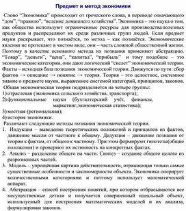 Обложка для материала Предмет и метод экономики