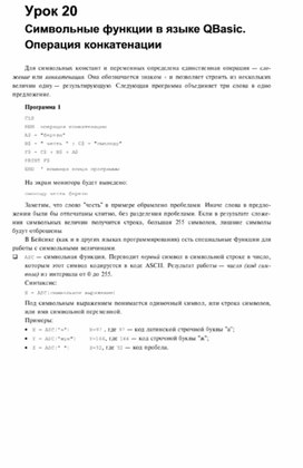 Обложка для материала опорный конспект урока по информатике для 7 кл символьные фнукции в языке QBasic