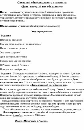 Обложка для материала Общешкольное мероприятие  "День, который нас объединяет".