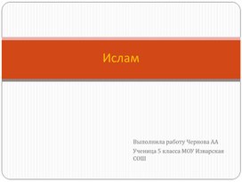 Обложка для материала Ислам