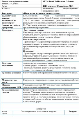 Урок русского языка и литературы для 5 класса в казахской школе