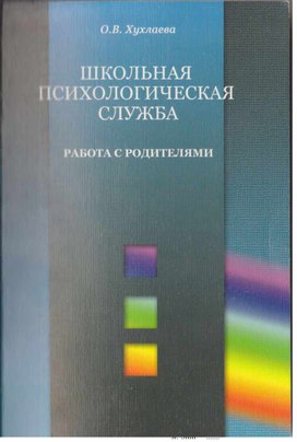 Для психолога