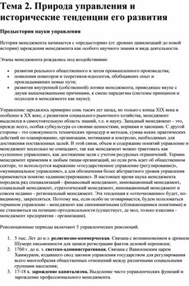 Обложка для материала Тема 2